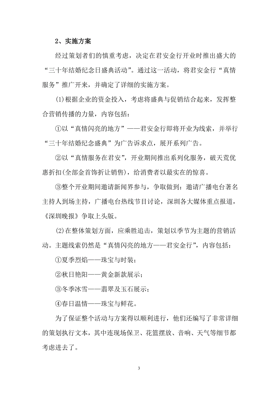 “君安金行开业”活动策划_第3页