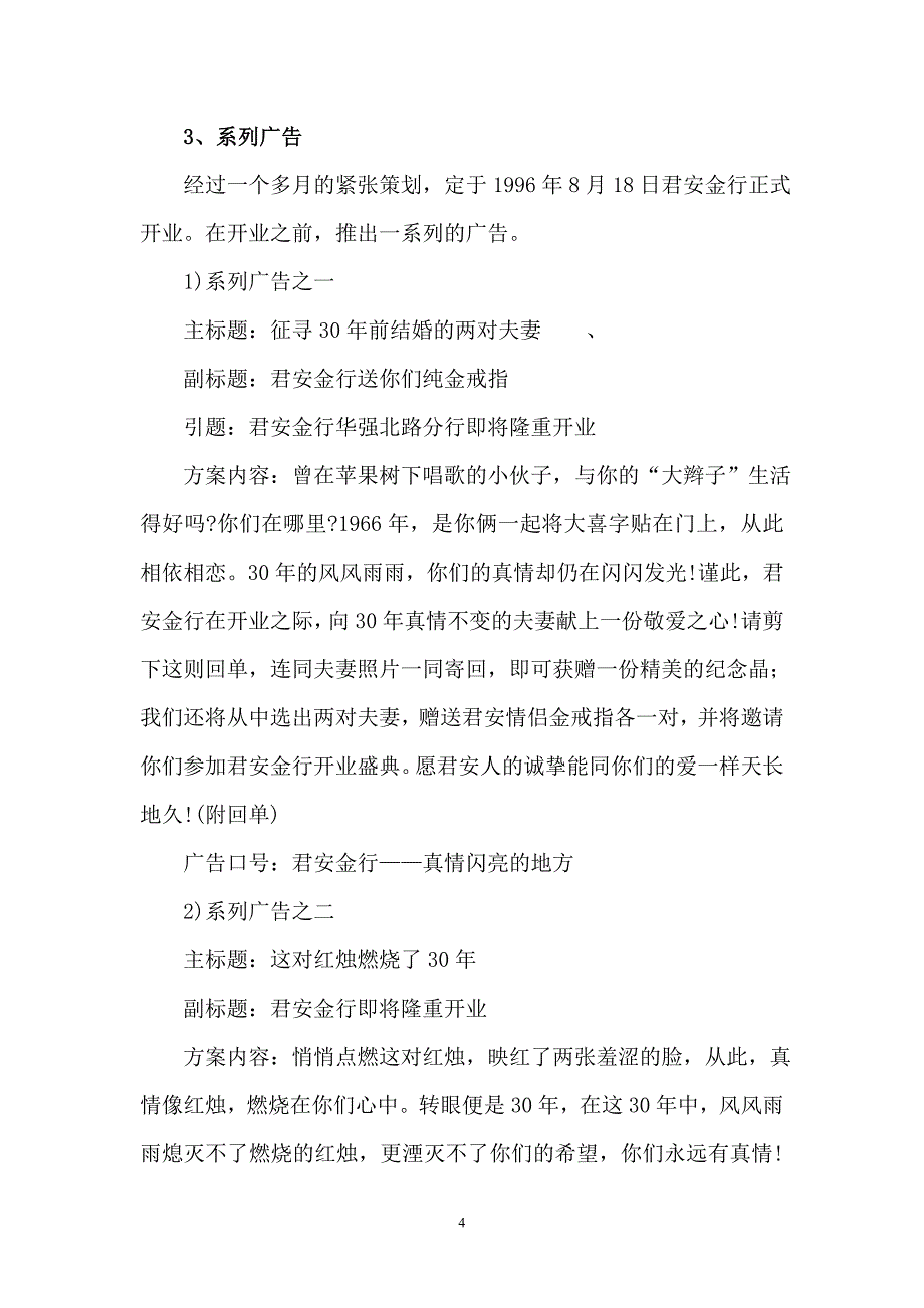 “君安金行开业”活动策划_第4页