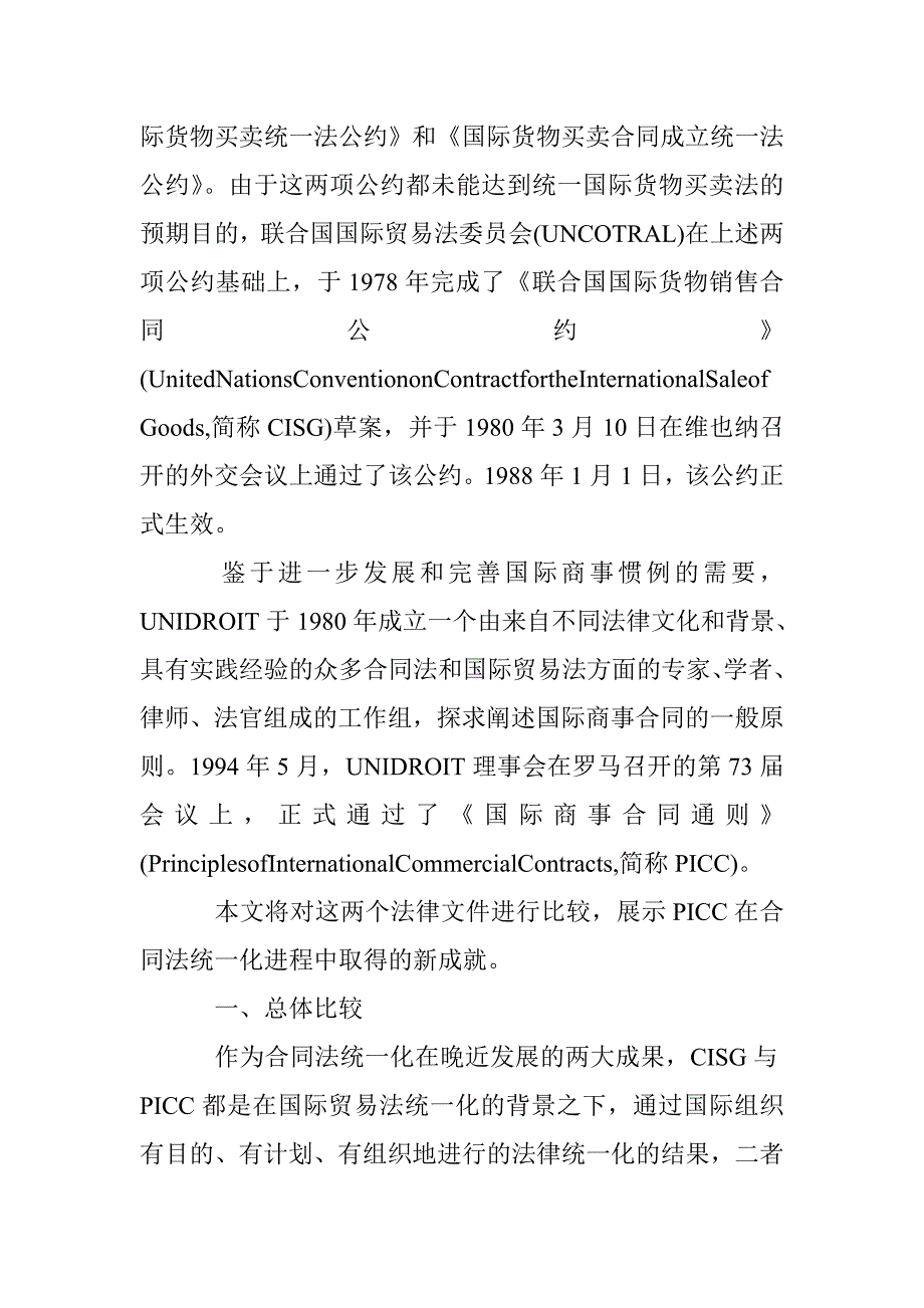 国际商事合同法统一化论文 _第2页