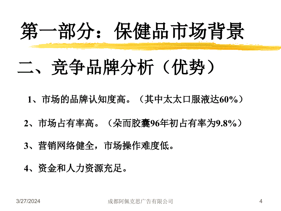 维格尔美容套餐整合营销推广计划营销策划_第4页