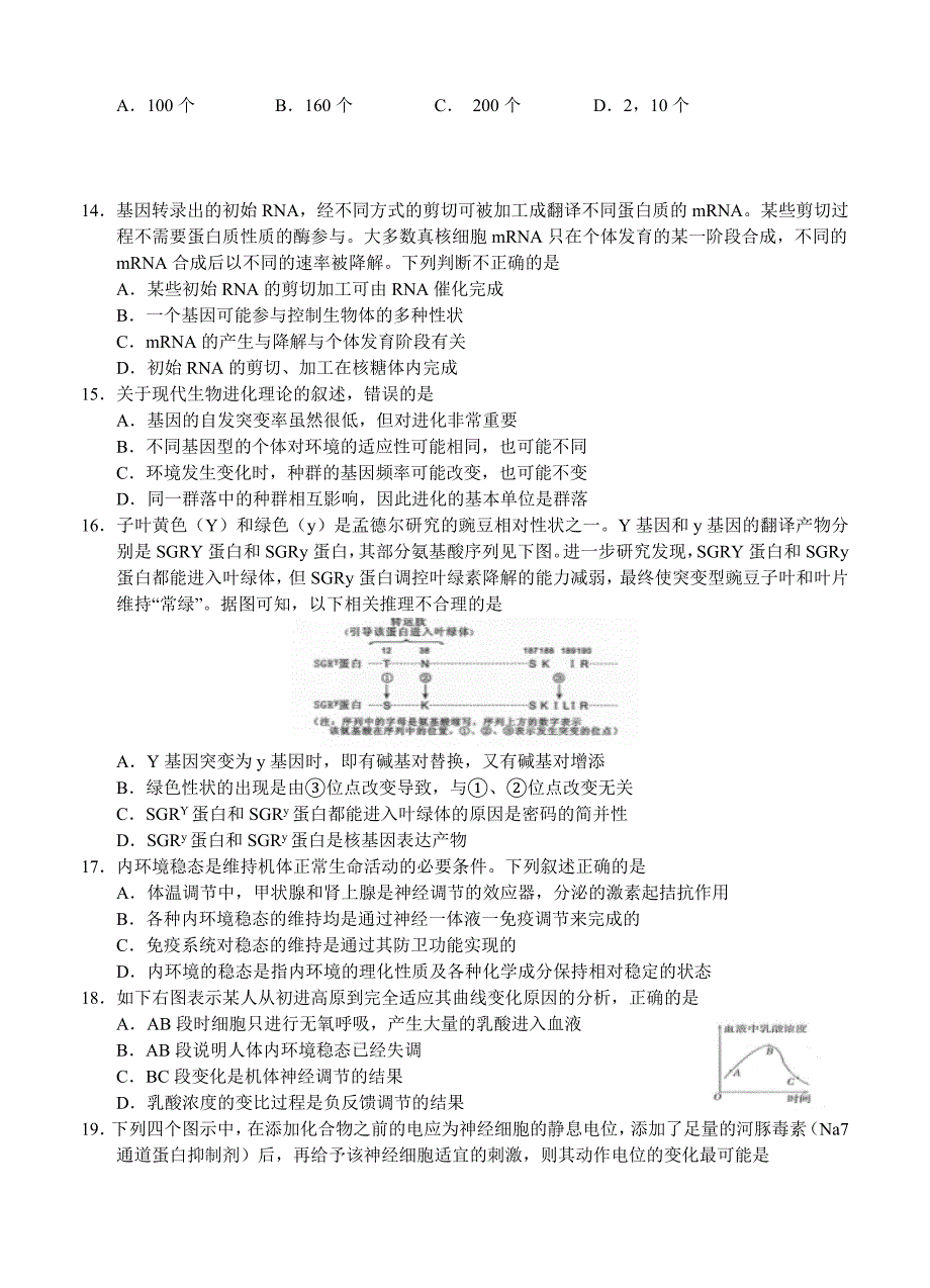 安徽省黄山市2015届高三上学期第一次质量检测（生物）_第3页