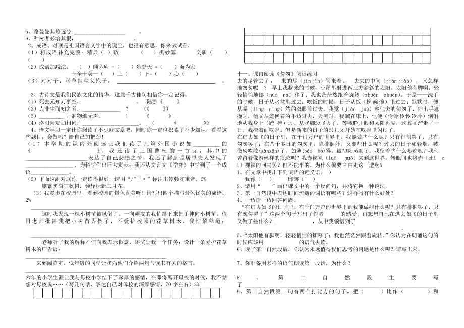 小学六年级语文下册期末测试卷(一)_第2页