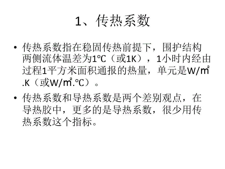 导热胶需要注意的参数_第2页