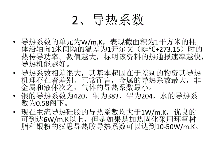 导热胶需要注意的参数_第3页