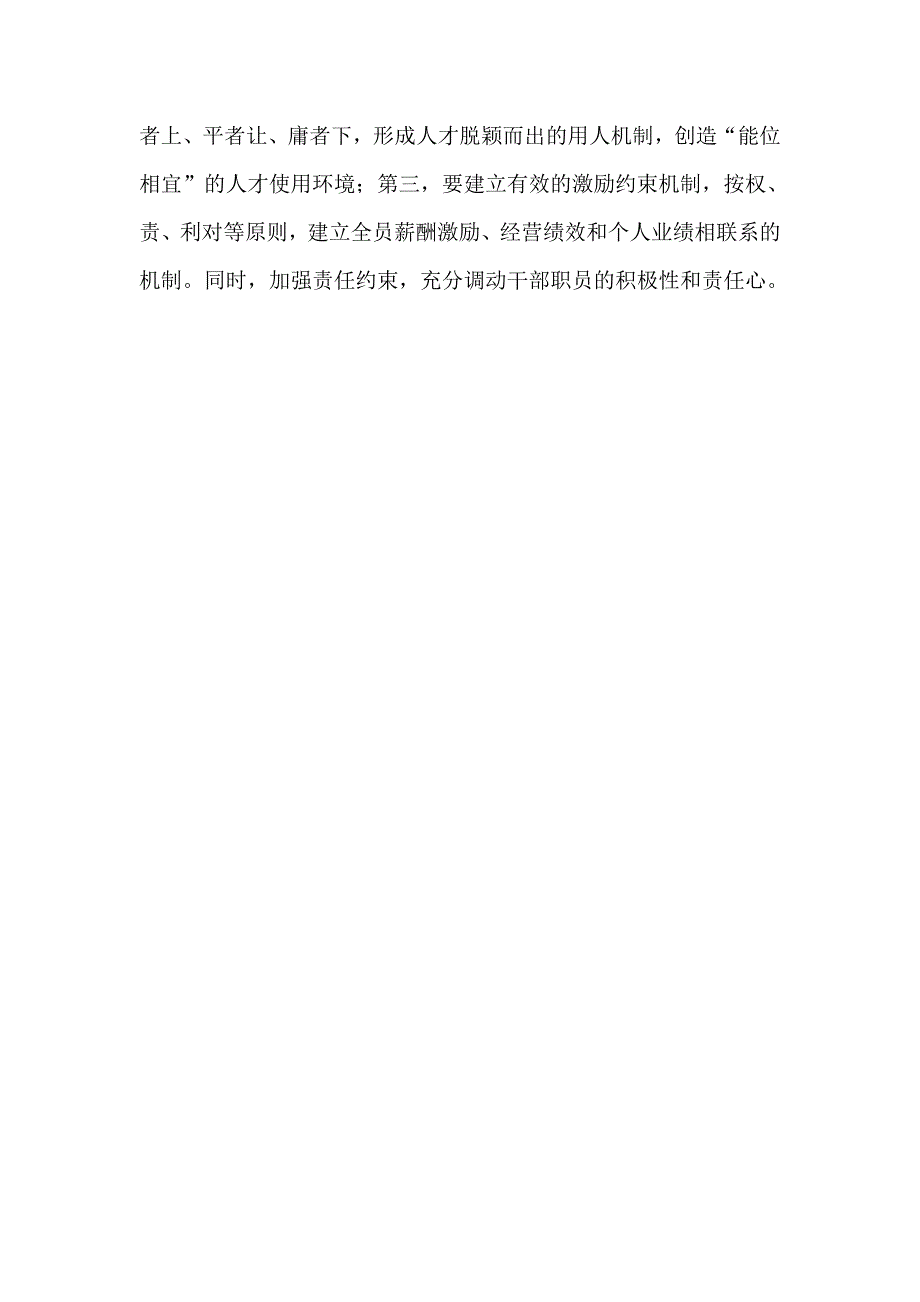 对农村信用社建立科学发展机制的探讨_第4页