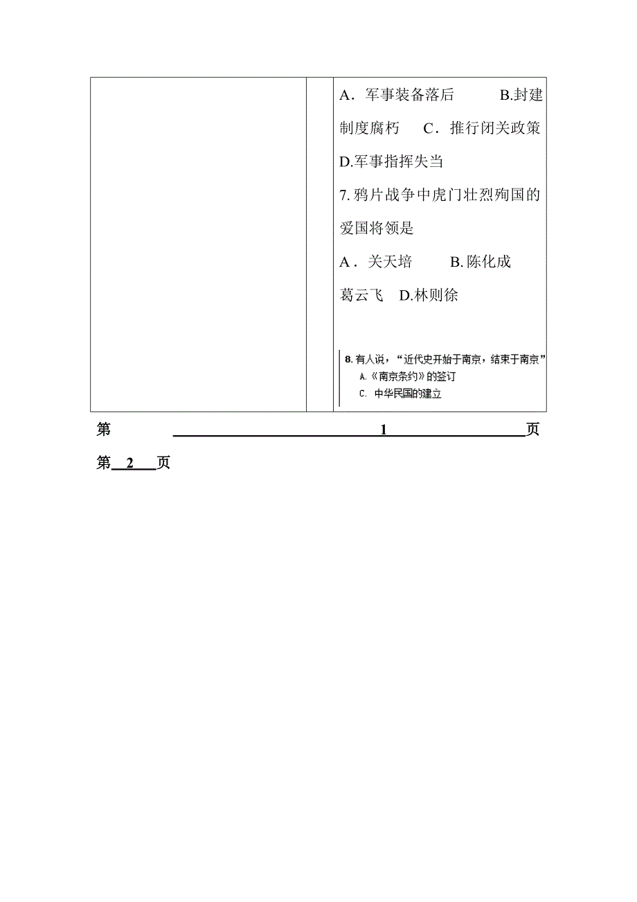 【教案】人教版八年级历史上册鸦片战争教案初二历史_第4页