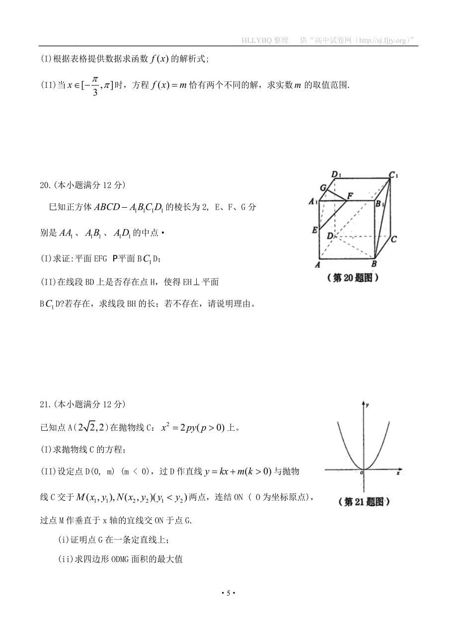 四川省南充高级中学2017届高三上学期期末考试 数学文_第5页