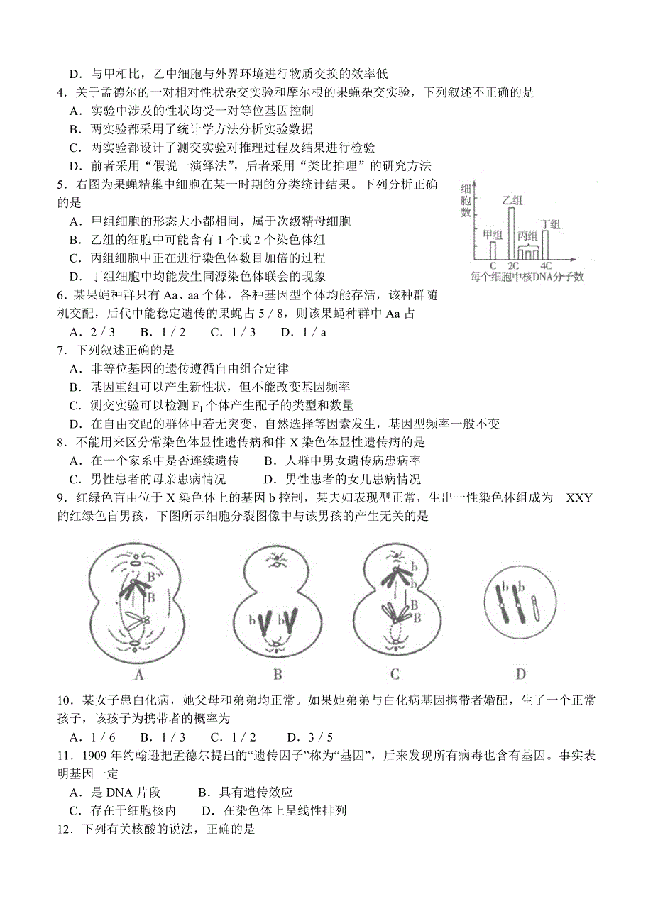 山东省德州市2016届高三上学期期中考试生物试题_第2页