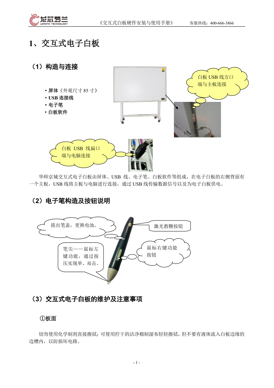 龙梦交互式白板系统说明书_第3页