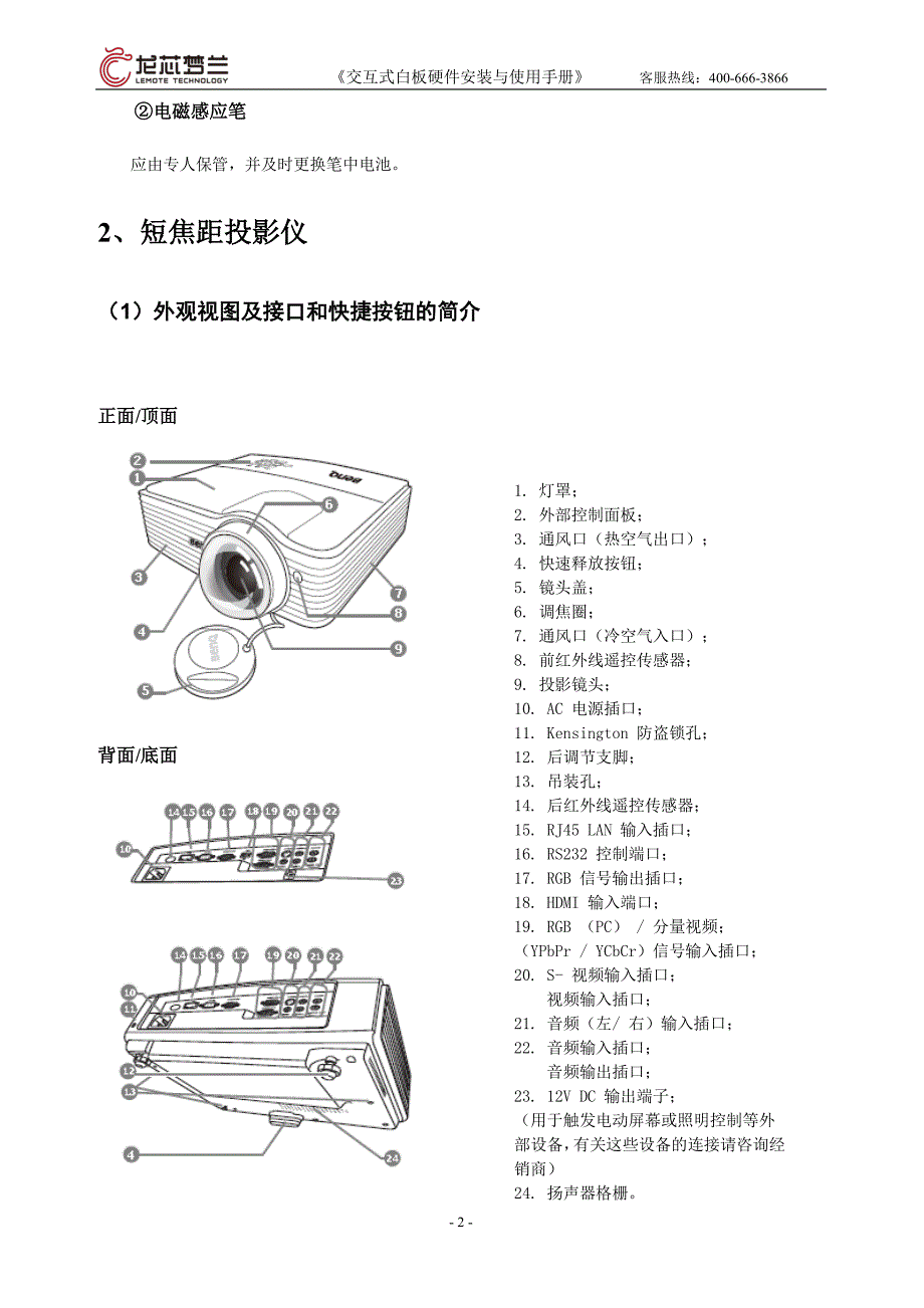 龙梦交互式白板系统说明书_第4页