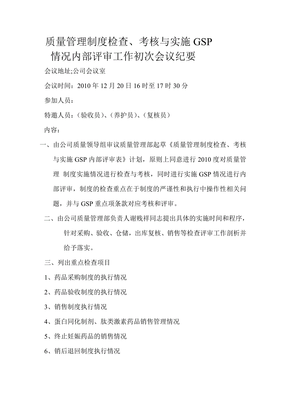 关于进行年度质量管理制度检查_第2页