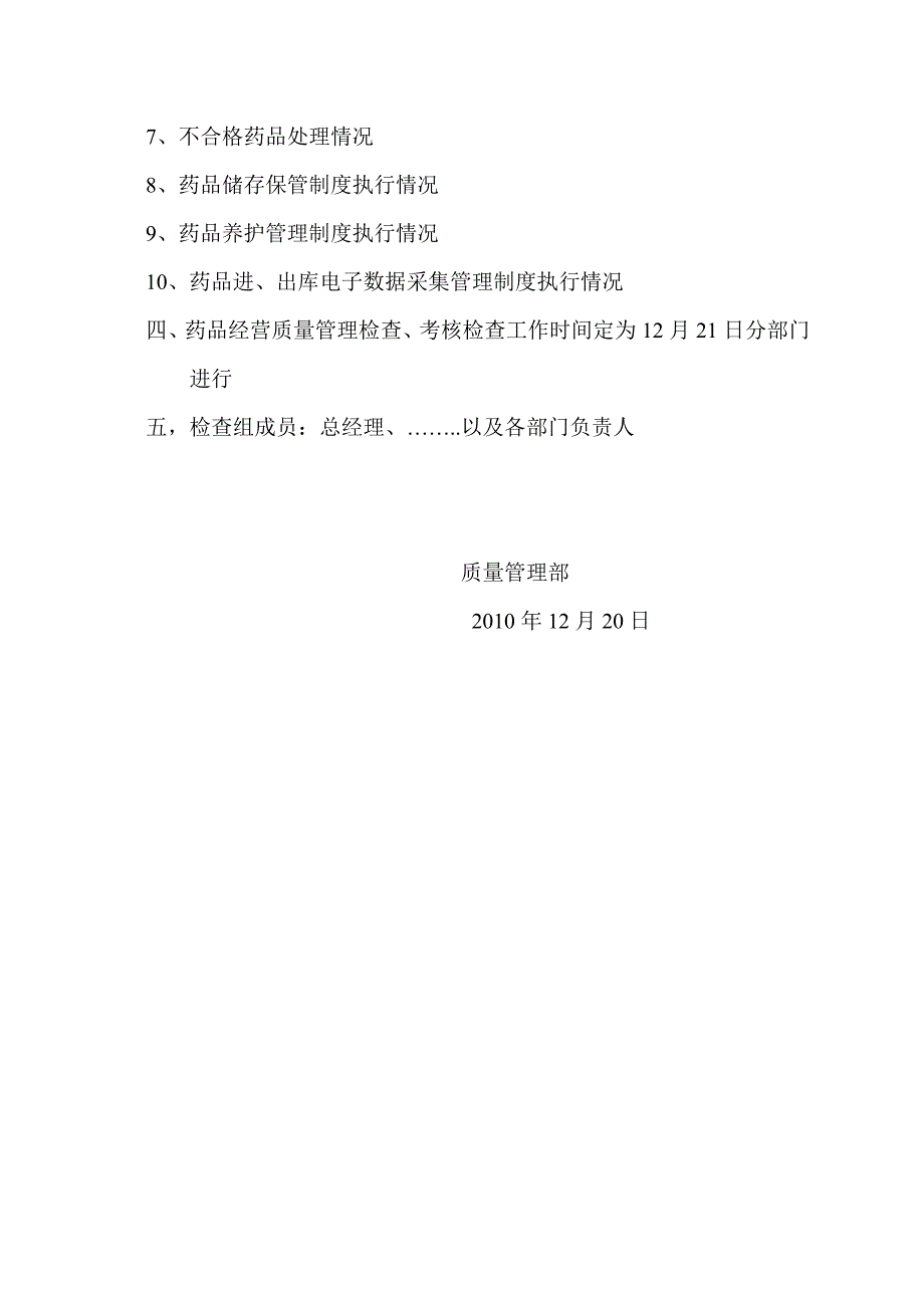 关于进行年度质量管理制度检查_第3页