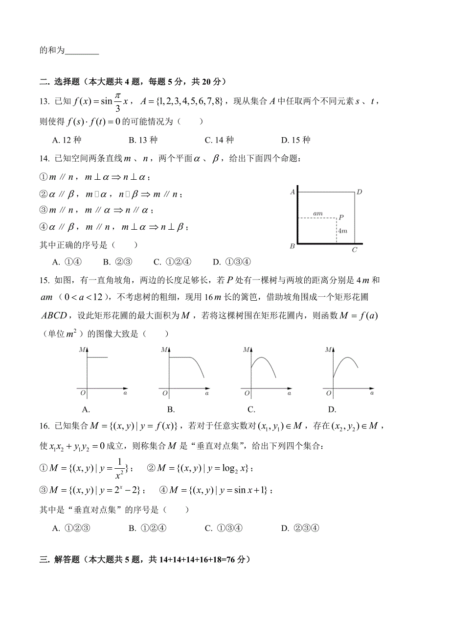 上海市青浦区2017届高三一模数学试卷_第2页