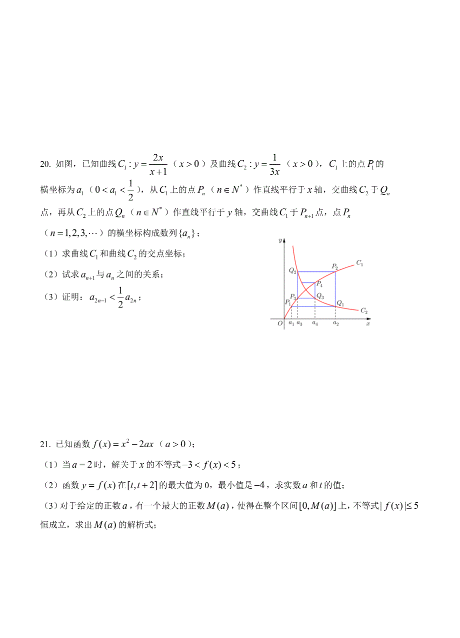 上海市青浦区2017届高三一模数学试卷_第4页