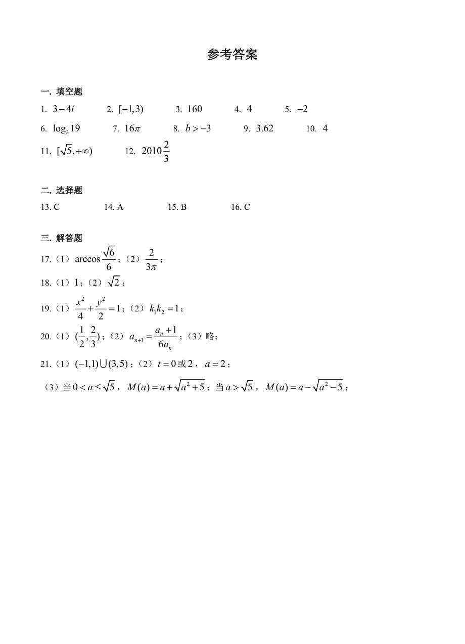 上海市青浦区2017届高三一模数学试卷_第5页