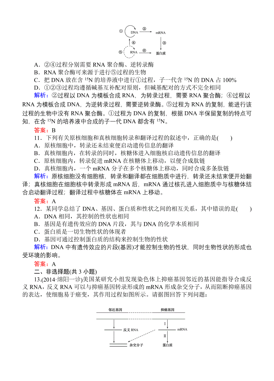 2015高考生物一轮复习课后练习：18基因的表达_第4页