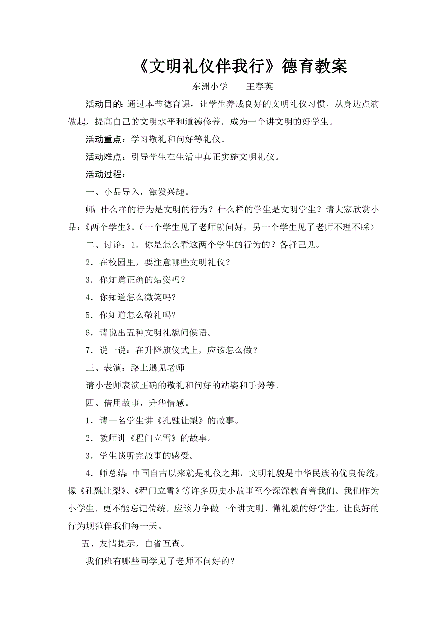 一年级文明礼仪德育教案_第1页