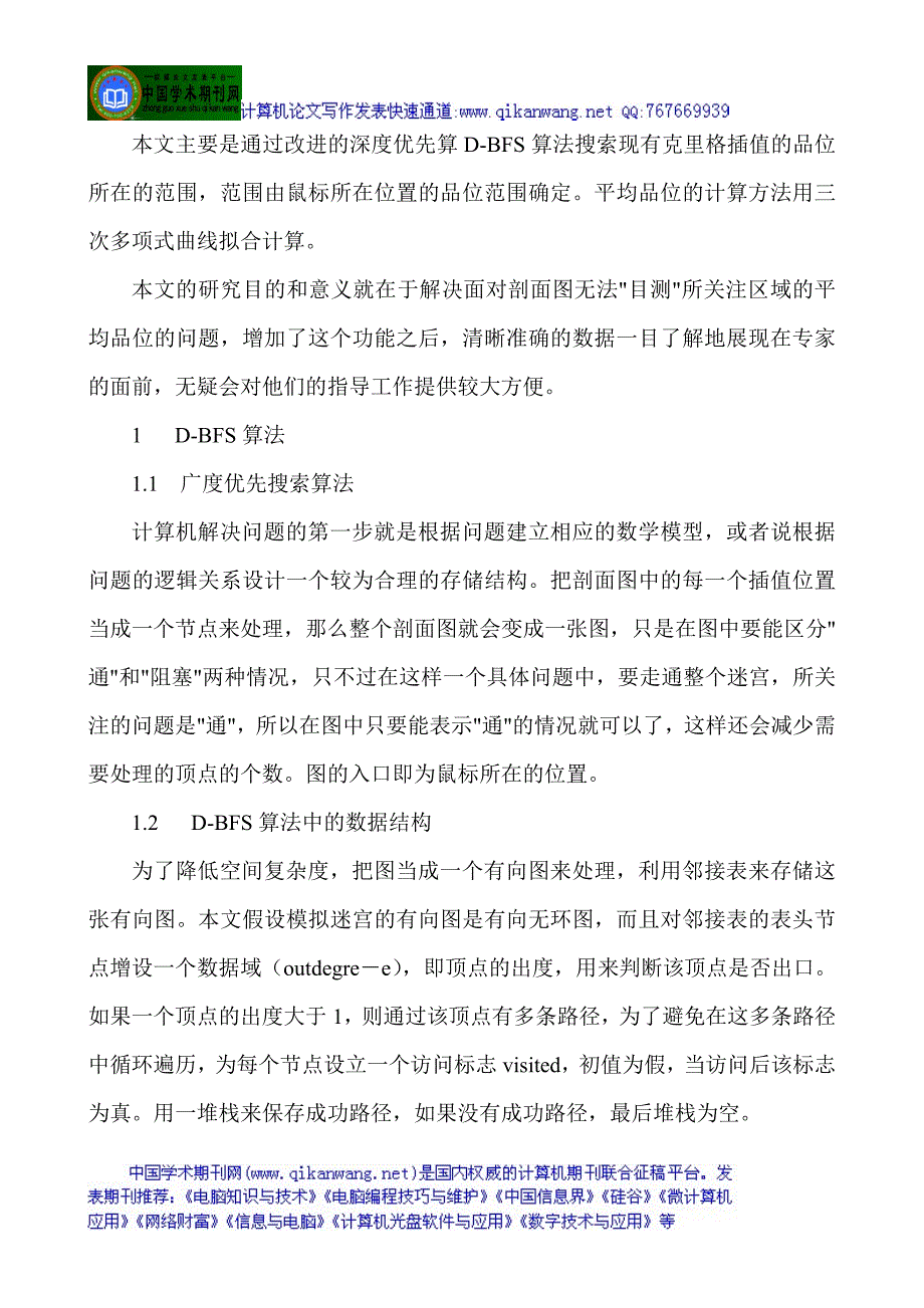 软件工程论文下载软件工程论文范文：基于《数字矿山》软件中矿体平均品位_第2页