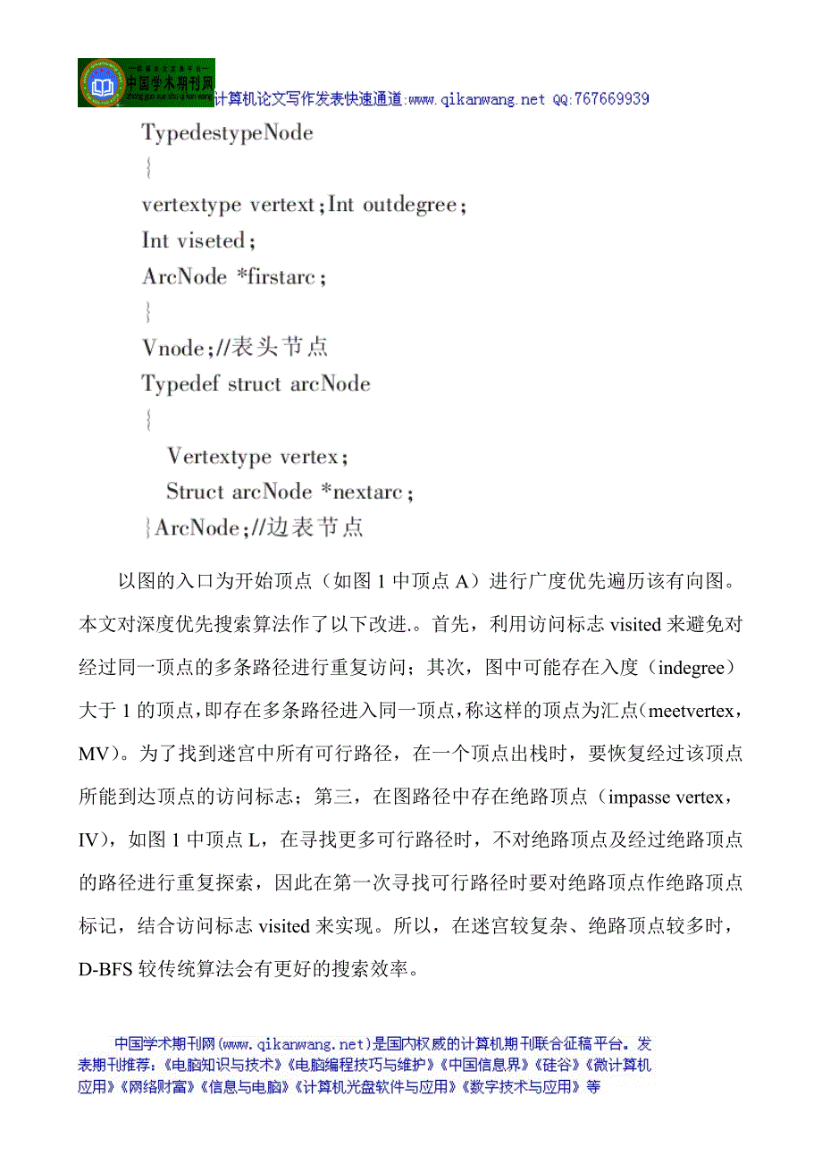 软件工程论文下载软件工程论文范文：基于《数字矿山》软件中矿体平均品位_第3页