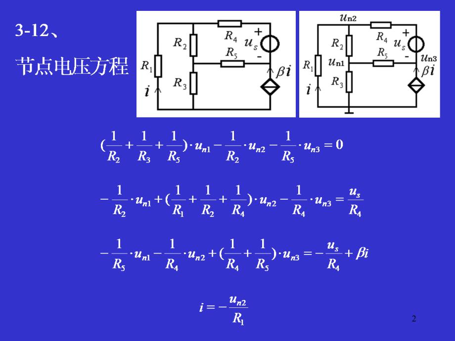 节点、网孔习题_第2页