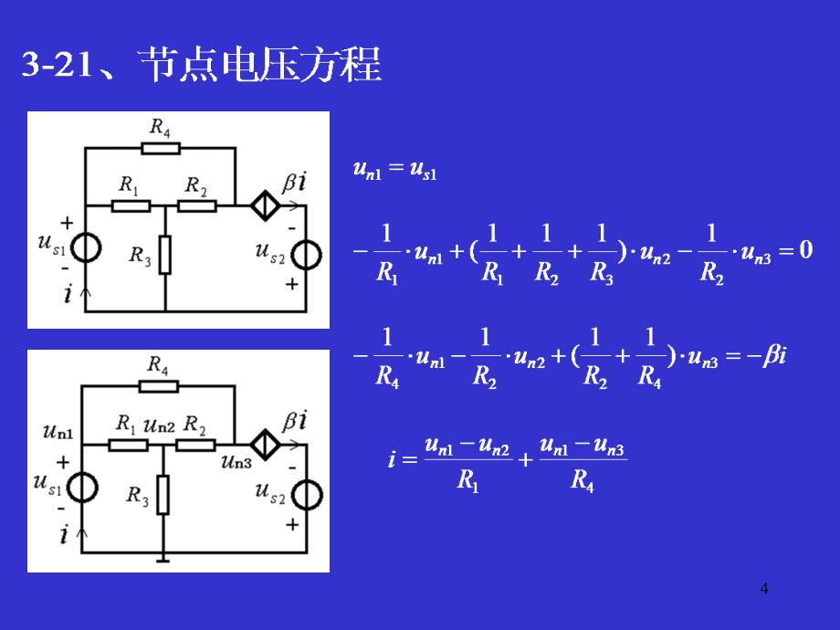 节点、网孔习题_第4页