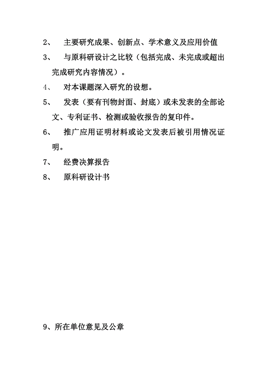 科研课题总结报告_第2页