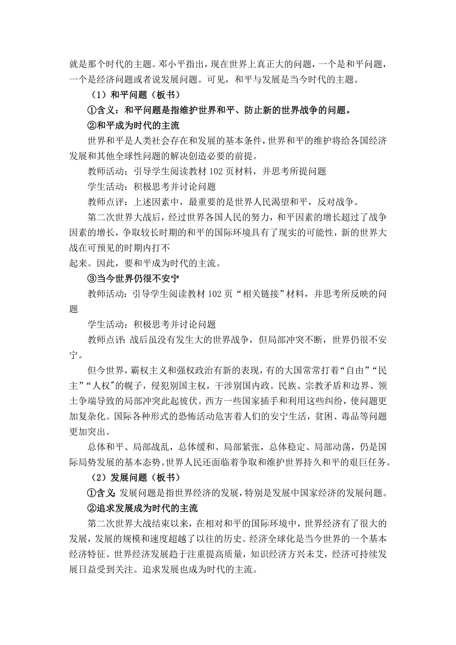 【教案】第九课维护世界和平促进共同发展教案人教版高中必修2高一政治教案_第2页