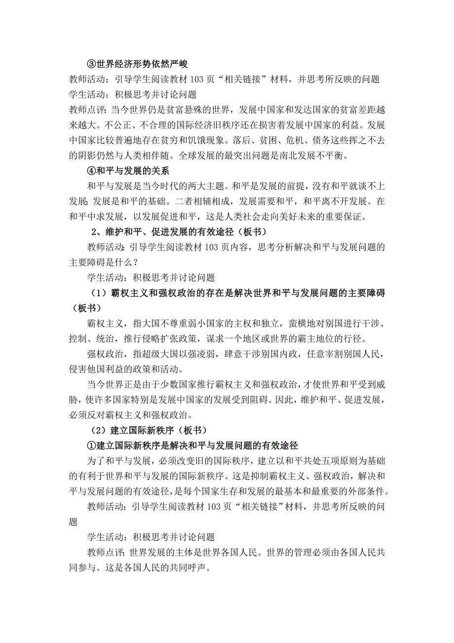 【教案】第九课维护世界和平促进共同发展教案人教版高中必修2高一政治教案_第3页