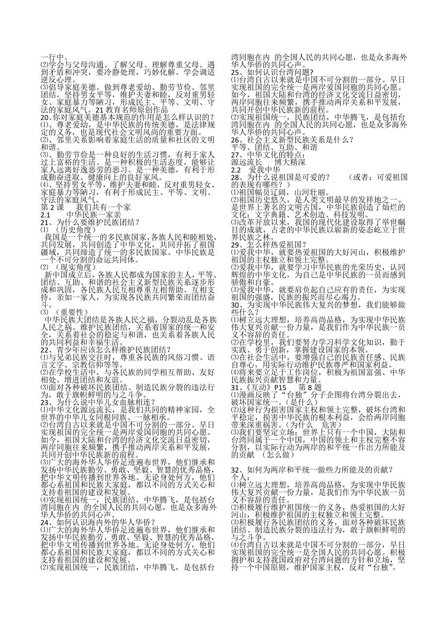 【教案】鲁教版八年级上册道德与法治知识点_第2页