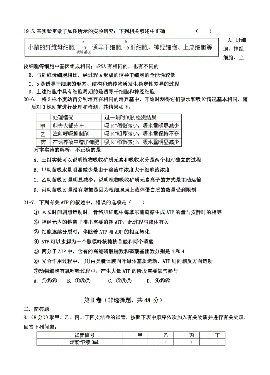 四川省雅安中学2015届高三9月月考生物试题_第2页