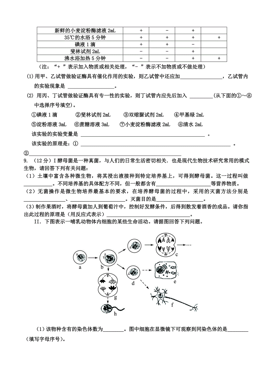 四川省雅安中学2015届高三9月月考生物试题_第3页