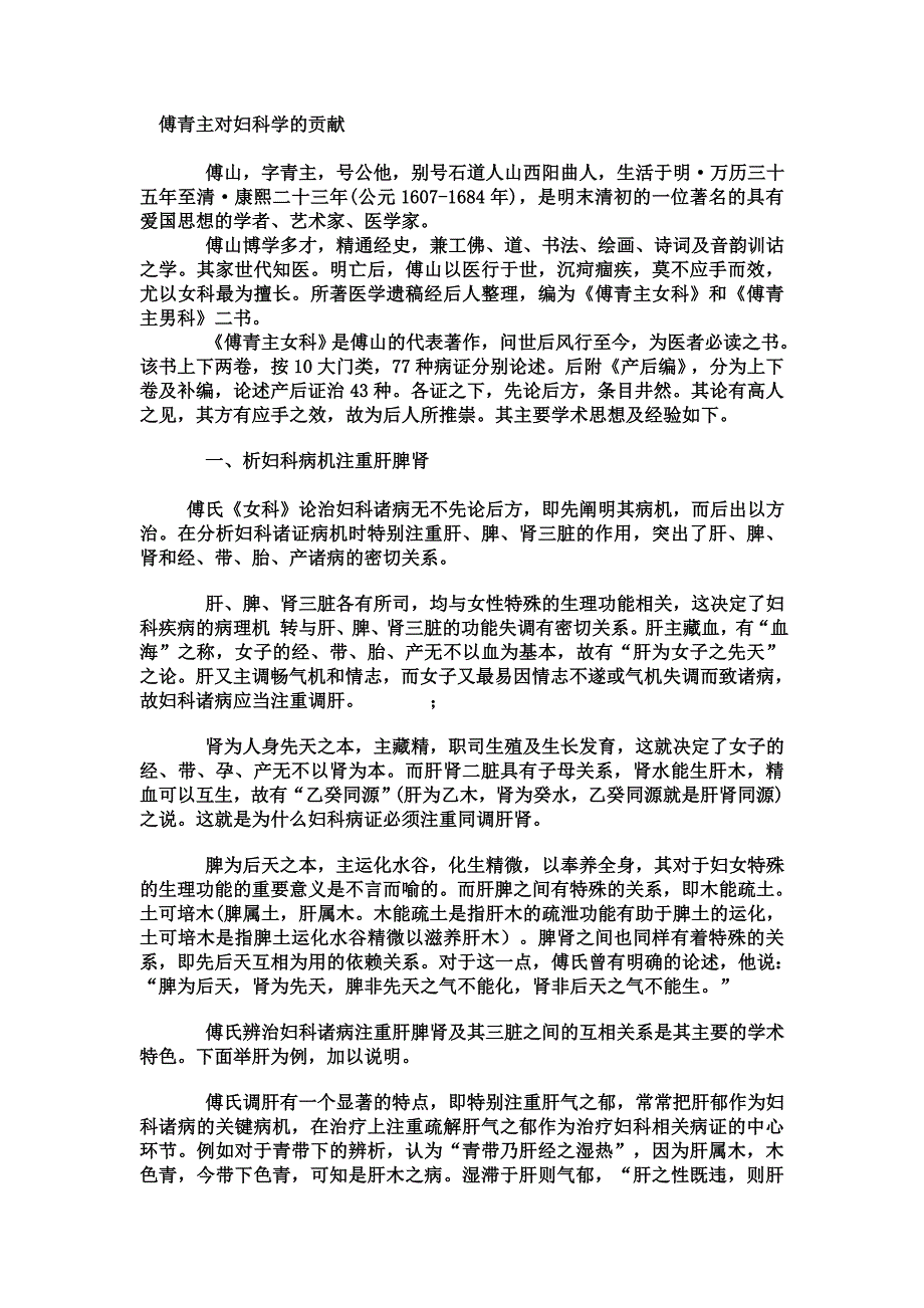 傅氏妇科经验_第1页