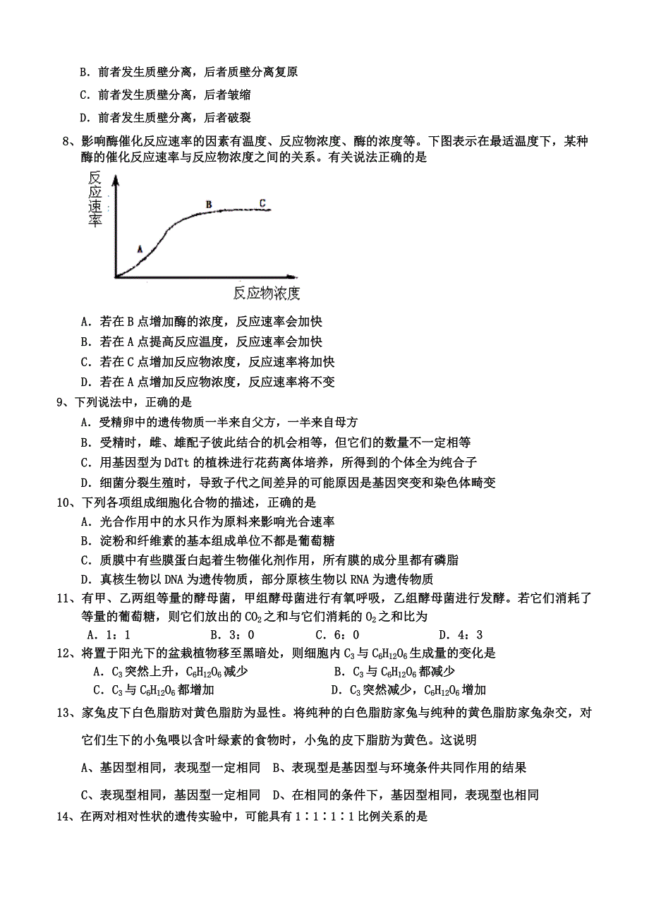 安徽省2013届高三上学期第五次月考生物试题_第2页