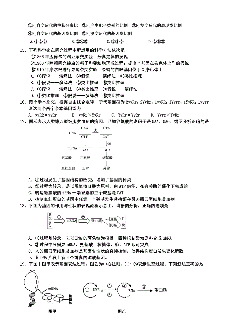 安徽省2013届高三上学期第五次月考生物试题_第3页