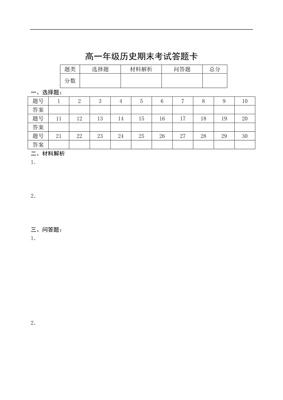 余中高一历史第一学期期末检测试题及答案_第4页