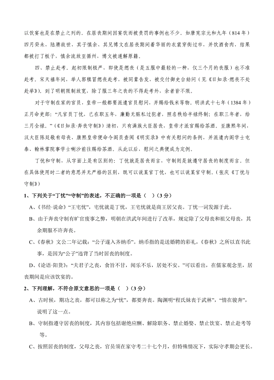 2016届高三上学期第三次月考 语文_第2页