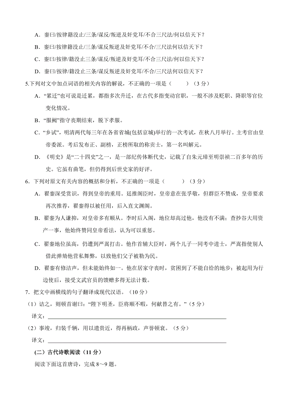 2016届高三上学期第三次月考 语文_第4页