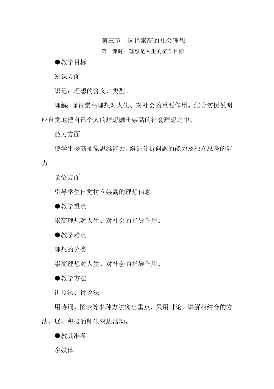 高二政治选择崇高的社会理想_第1页