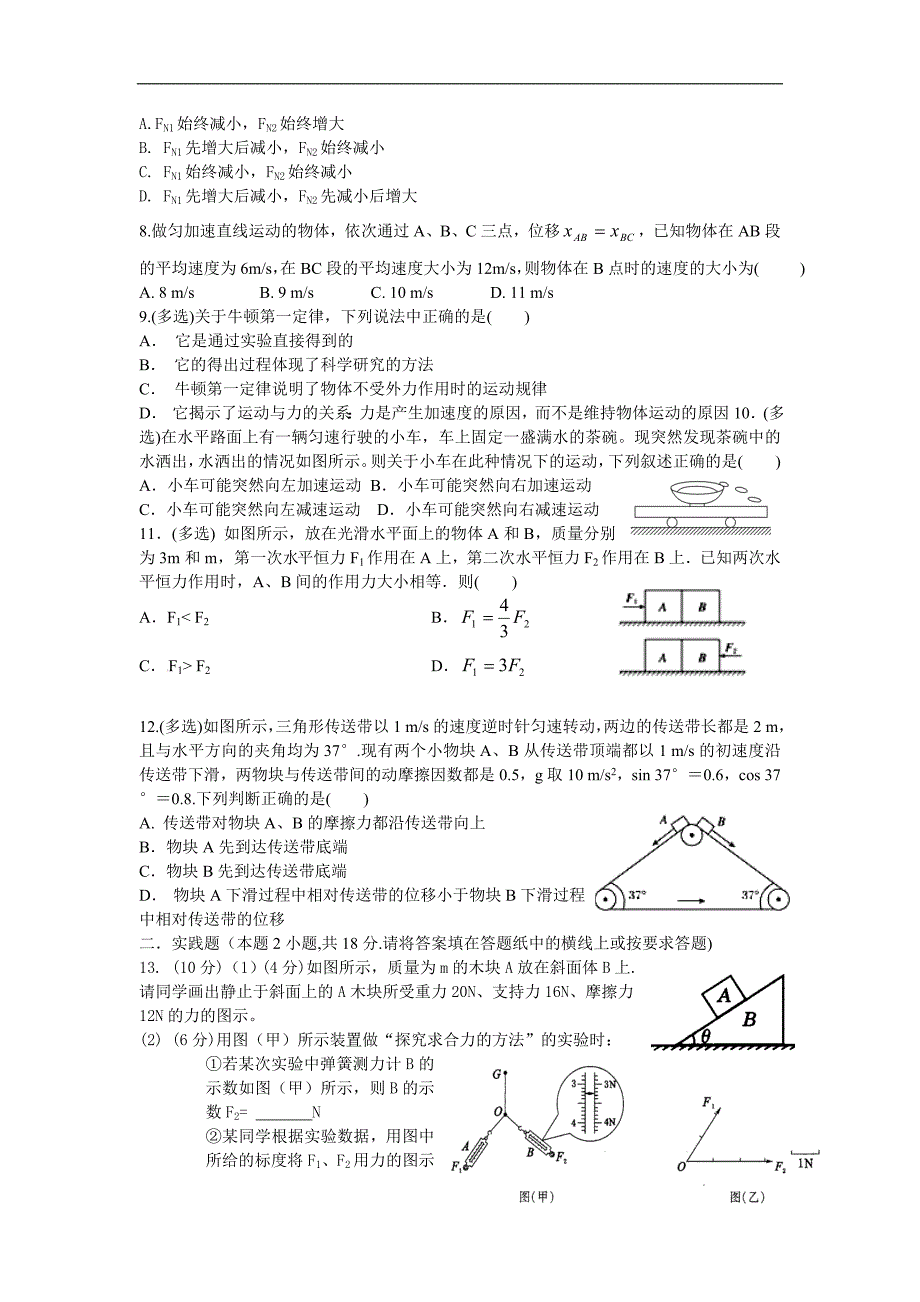 山西省太原市2017-2018学年高一上学期12月阶段性检测物理Word版含答案_第2页