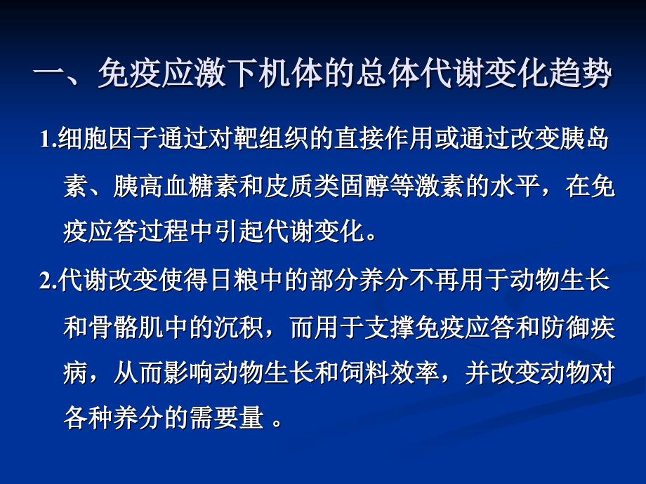 免疫应激对营养代谢的影响_第3页