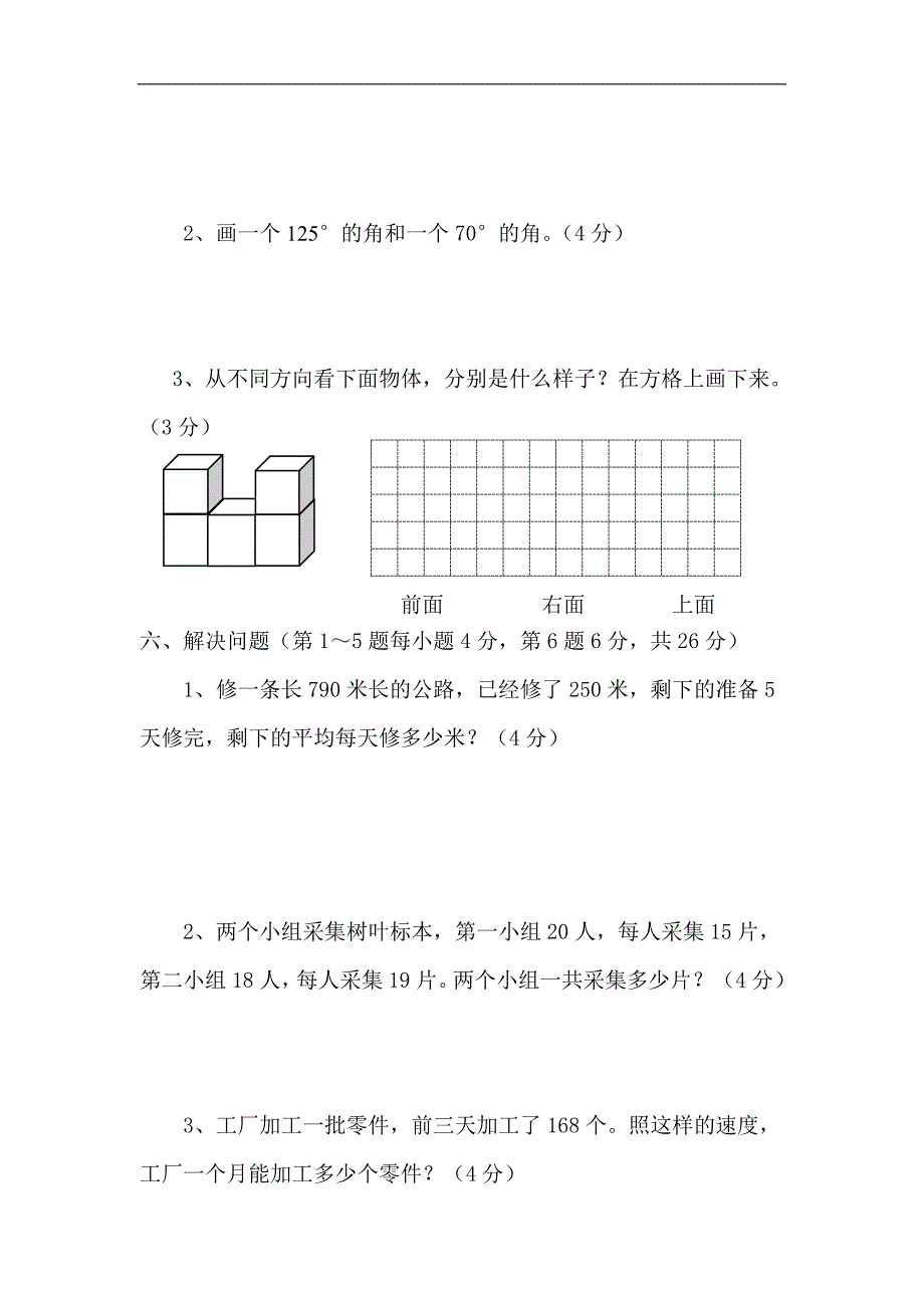 新苏教版四年级数学上册期末测试卷_第4页