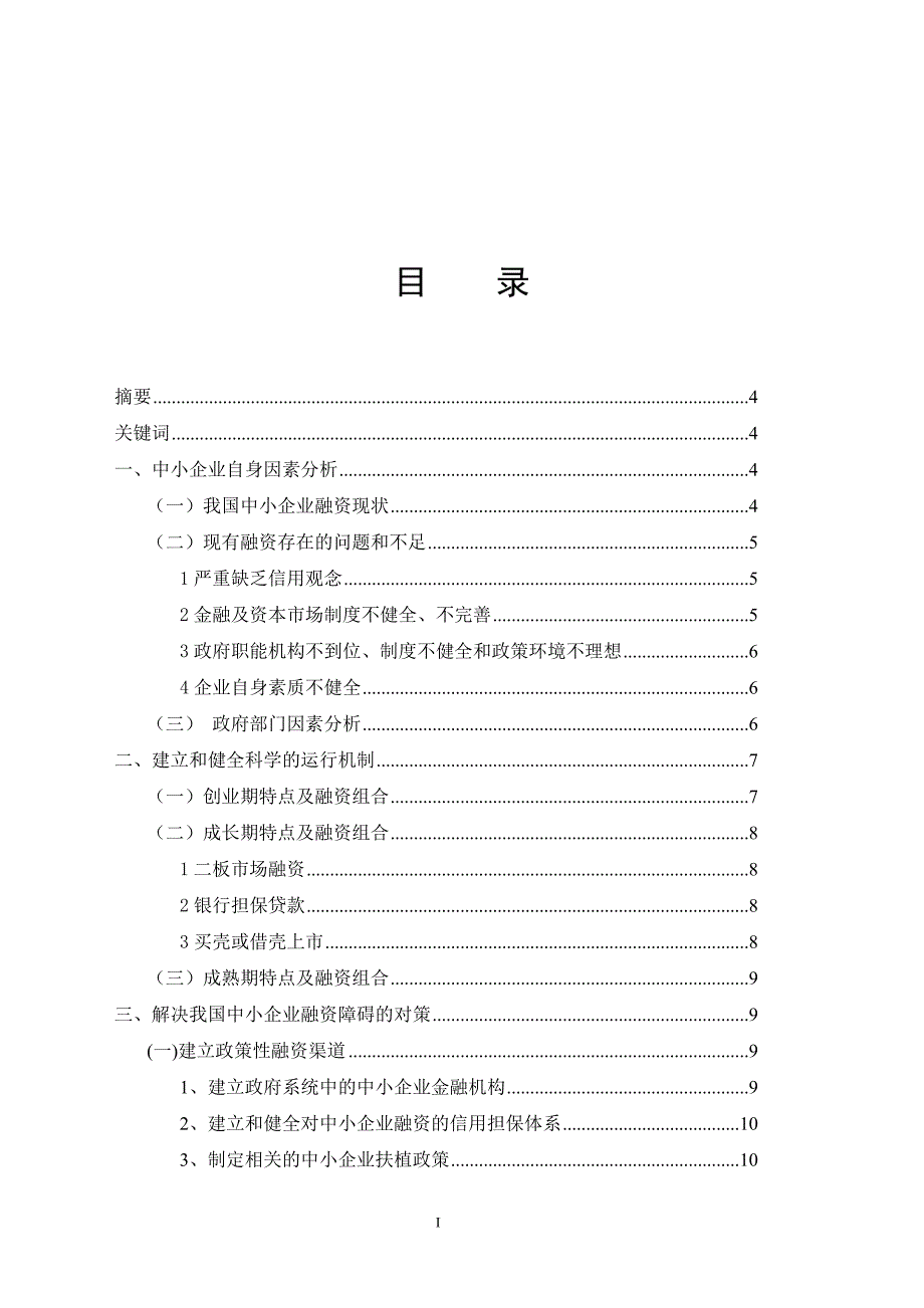 自考毕业论文(企业财务管理)_第2页