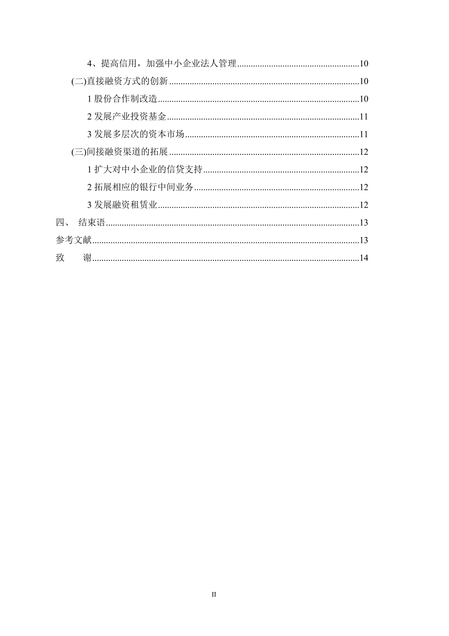 自考毕业论文(企业财务管理)_第3页