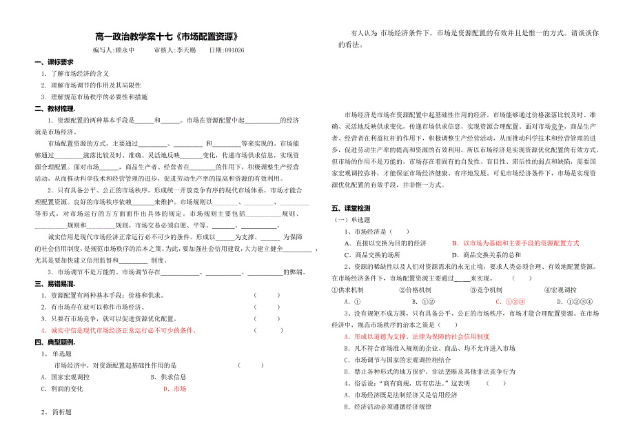 市场配置资源学案-新课标人教版必修1_第1页