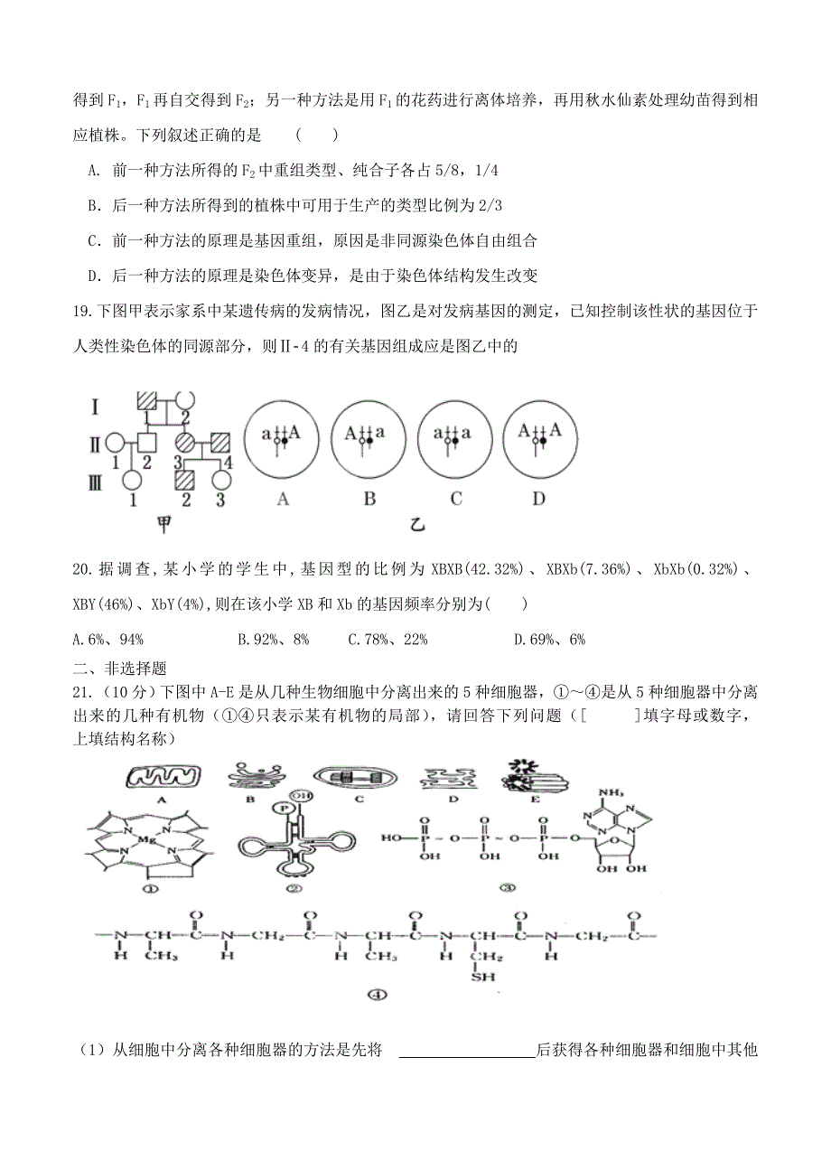 吉林省汪清县普通高中2014届高三上学期第二次月考生物试题_第4页