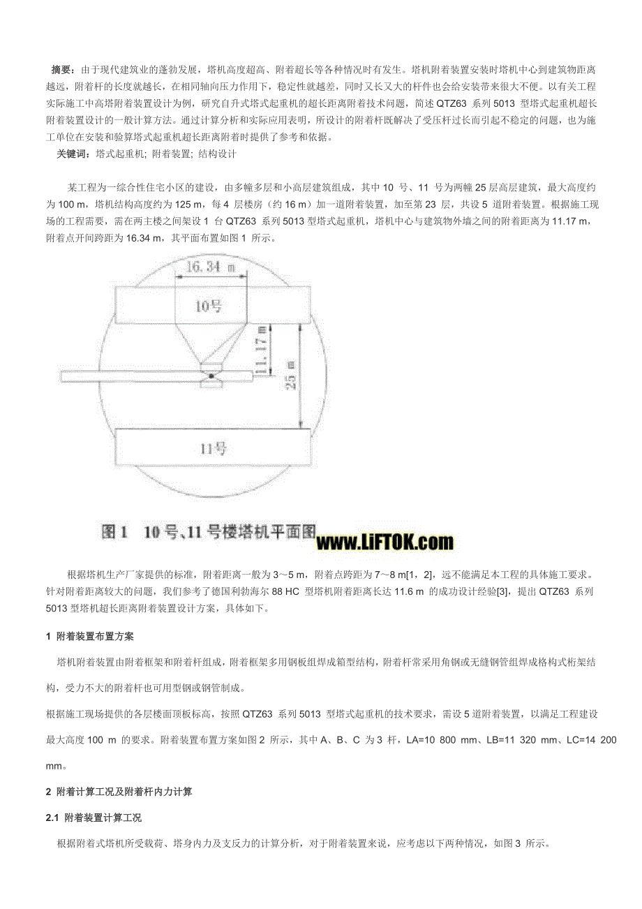 超长附着架计算_第1页