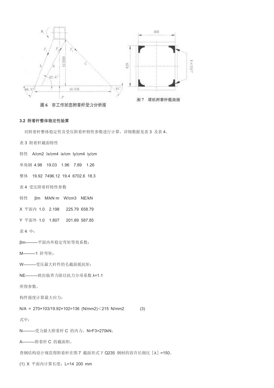 超长附着架计算_第4页