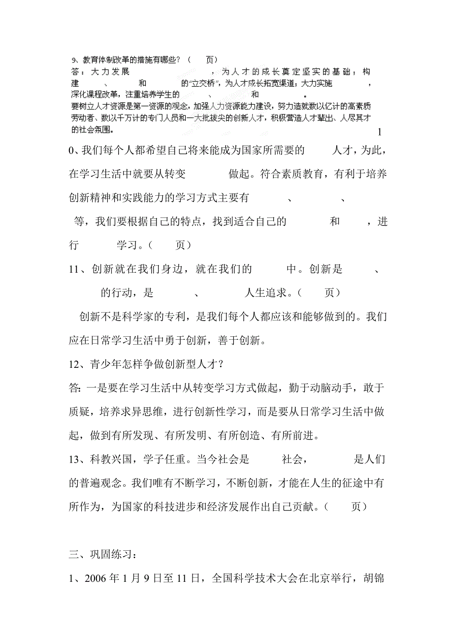 【教案】第七课走科教兴国之路学案鲁教版九年思想品德初三政治教案_第4页