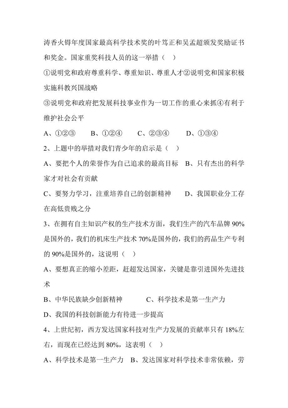 【教案】第七课走科教兴国之路学案鲁教版九年思想品德初三政治教案_第5页