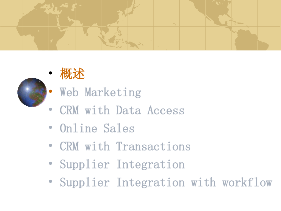 IBM电子商务解决方案设计_第2页